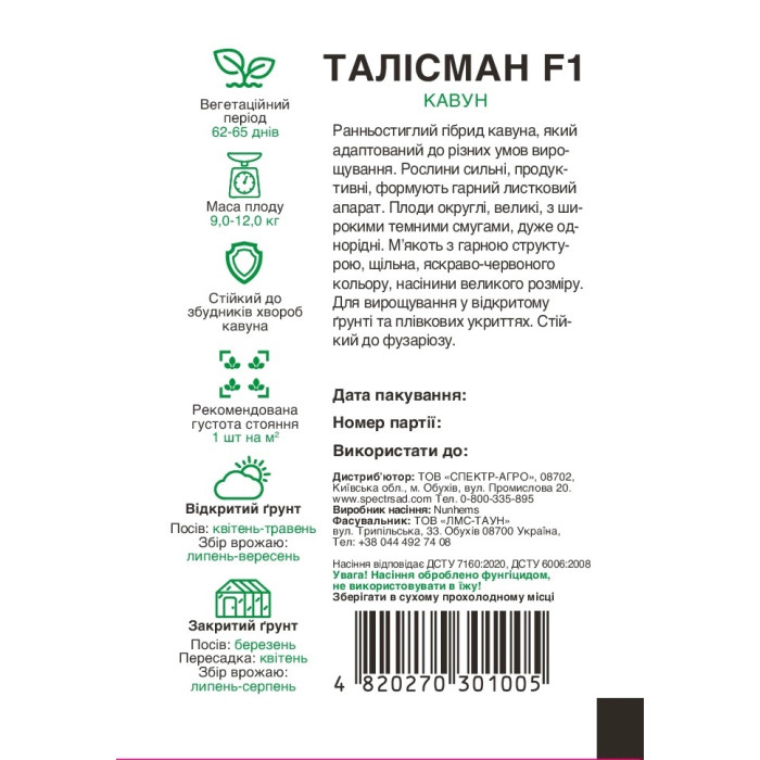 Талісман F1, арбуз, круглый, 5 сем. СПЕКТР